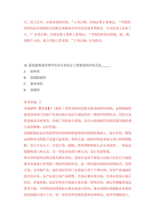 广西来宾金秀瑶族自治县卫生健康局招考聘用模拟试卷含答案解析8