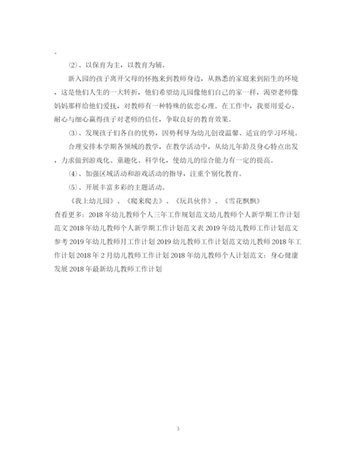精编之幼儿教师工作计划模板.docx