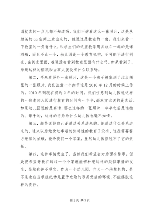 虐童心得体会五篇 (3).docx