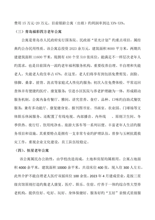 养老地产项目考察报告.docx