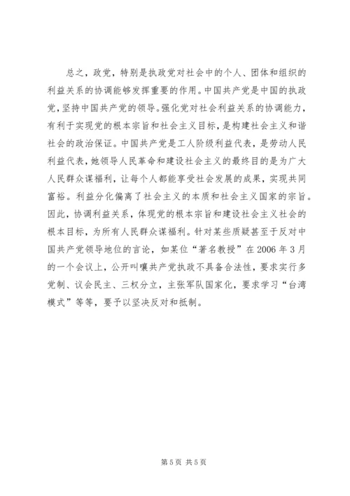 充分发挥党联系青年的充分发挥党在实现和谐利益中的作用.docx