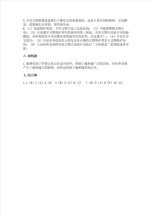 部编版道德与法治六年级下册第三单元多样文明 多彩生活测试卷及完整答案易错题