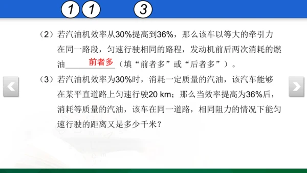人教版 初中物理 九年级 月考检测卷（一） 5 习题课件（31张PPT）（13章--14章）