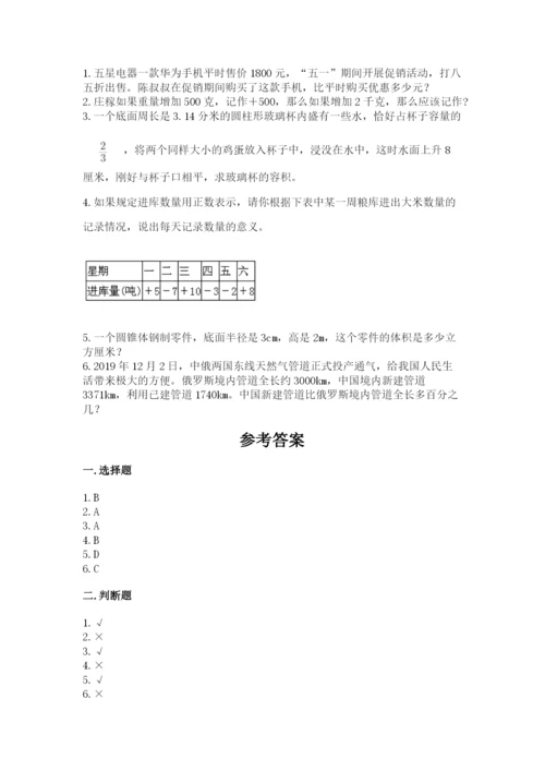 重庆市北碚区六年级下册数学期末测试卷往年题考.docx