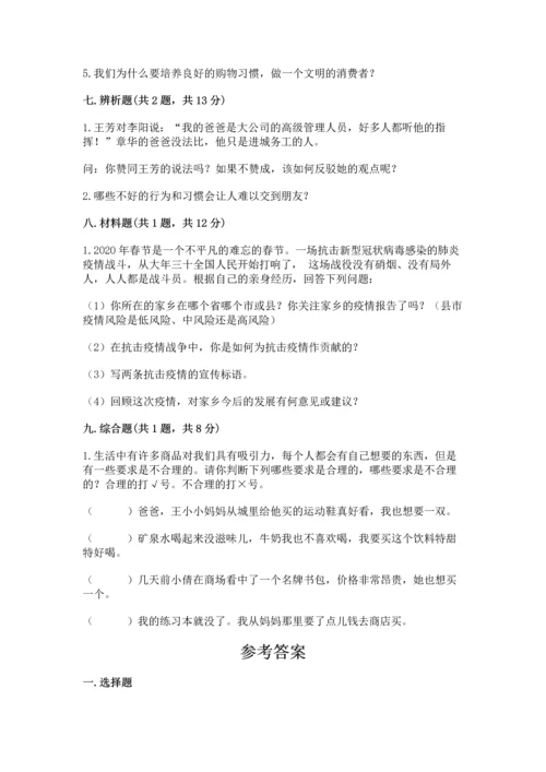 部编版四年级下册道德与法治 期末测试卷及参考答案【研优卷】.docx