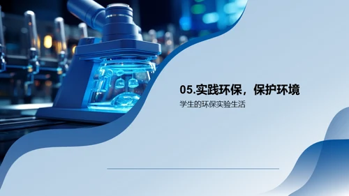 环保实验小专家