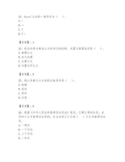 资料员之资料员基础知识题库a4版.docx