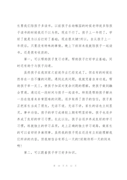 陪孩子读书心得体会.docx