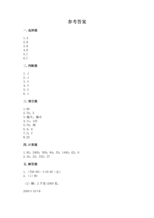 北京版四年级上册数学第六单元 除法 测试卷【培优a卷】.docx