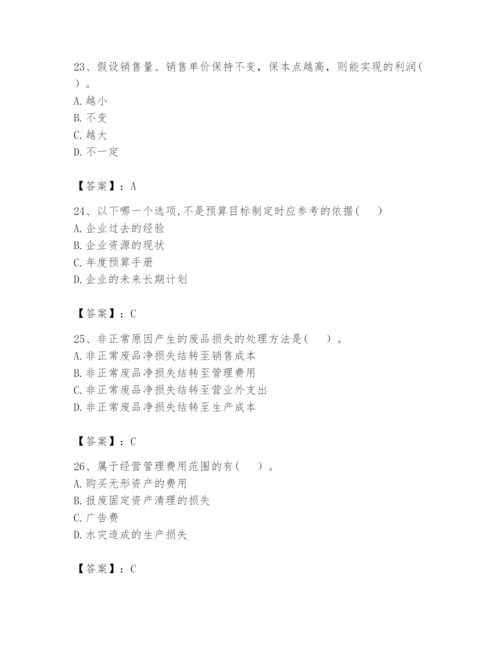 2024年初级管理会计之专业知识题库含答案（预热题）.docx