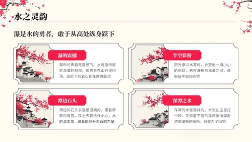 粉色中国风观山览水旅游行业PPT模板