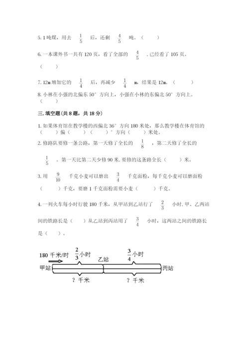 人教版六年级上册数学期中测试卷精品【名师系列】.docx