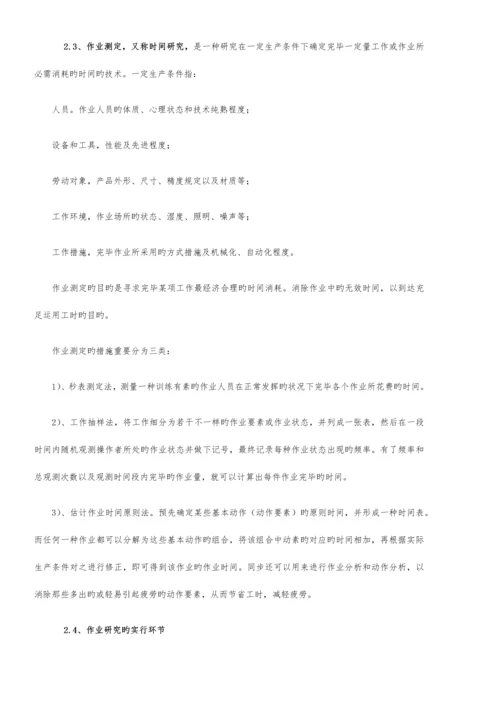 生产管理体系.docx