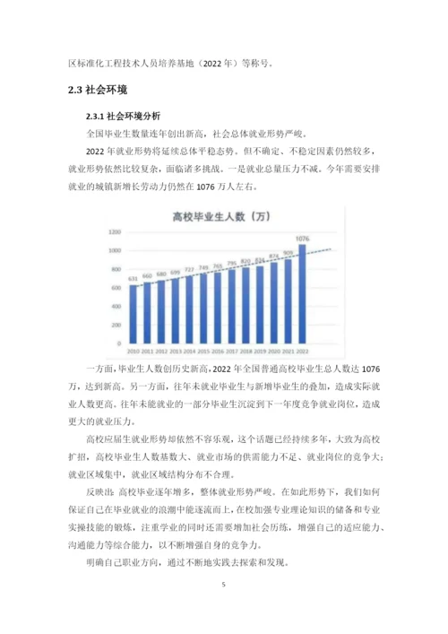 12页5900字社会体育指导与管理专业职业生涯规划.docx