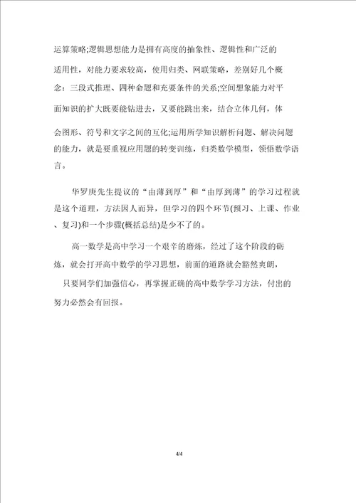 提高高中数学的学习方法