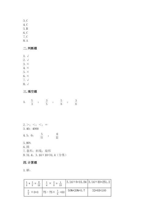 人教版六年级上册数学期末测试卷加答案解析.docx