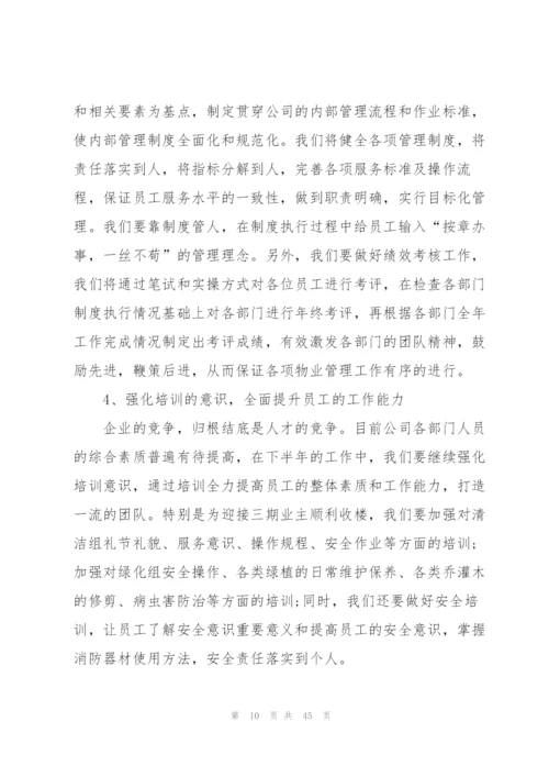 年度企业工作计划范文10篇.docx