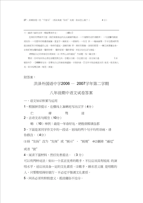 苏教版八年级下册第二次月考试卷及答案