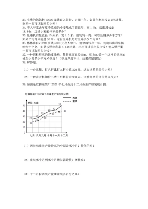 六年级小升初数学解决问题50道及解析答案.docx