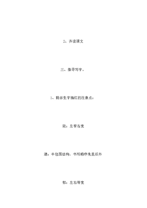 四年级语文教案——《黄山奇松》课时教案1