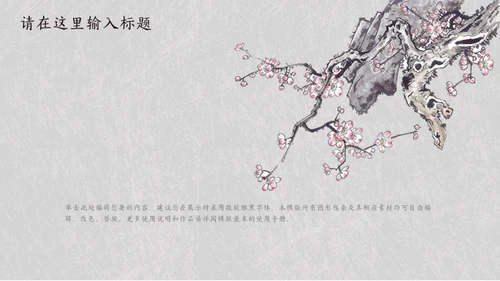 简约素雅中国风诗词歌赋通用PPT模板