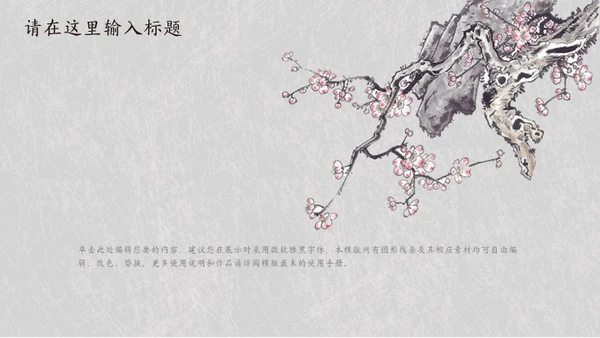 简约素雅中国风诗词歌赋通用PPT模板
