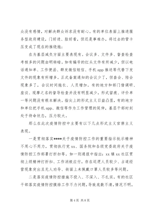 疫情防控党课讲稿 (2).docx