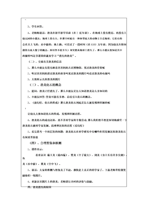 《消失的恐龙》教学教案设计