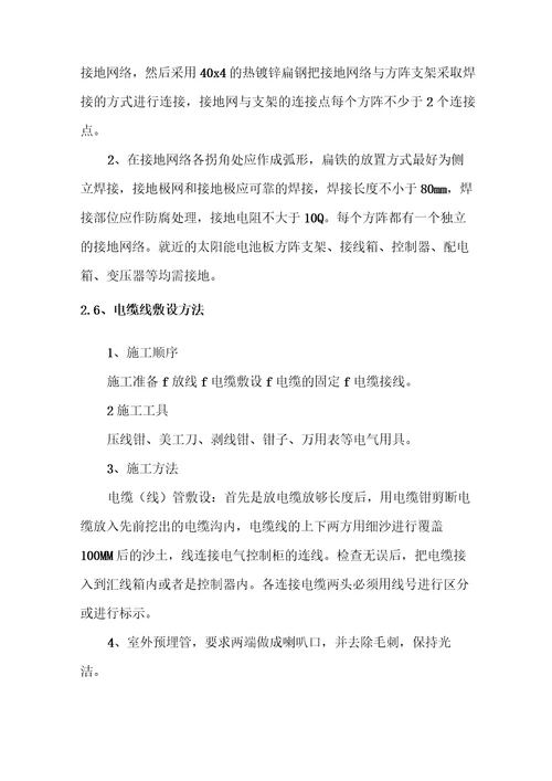 屋顶分布式光伏电站施工方案