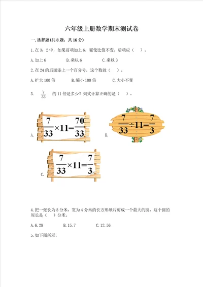 六年级上册数学期末测试卷附完整答案考点梳理