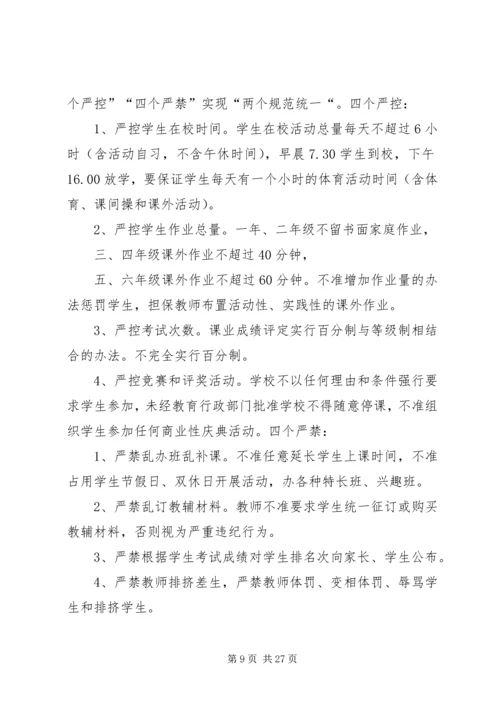 规范办学行为工程实施方案.docx