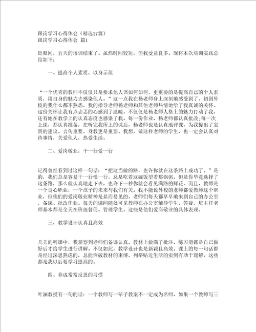 跟岗学习心得体会精选17篇