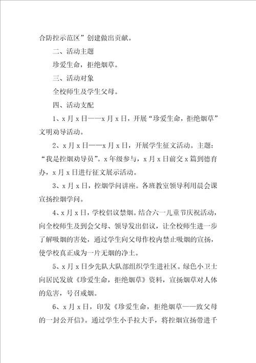 做纪念活动方案策划书团建活动方案策划书