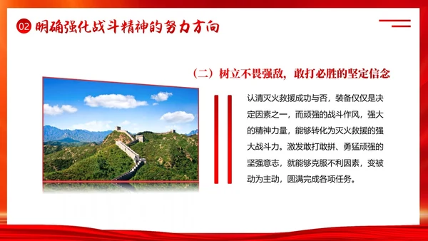 培育战斗精神PPT课件部队
