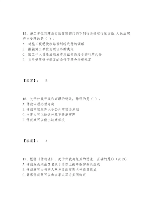 2022年一级建造师之一建工程法规题库完整版及答案精选题