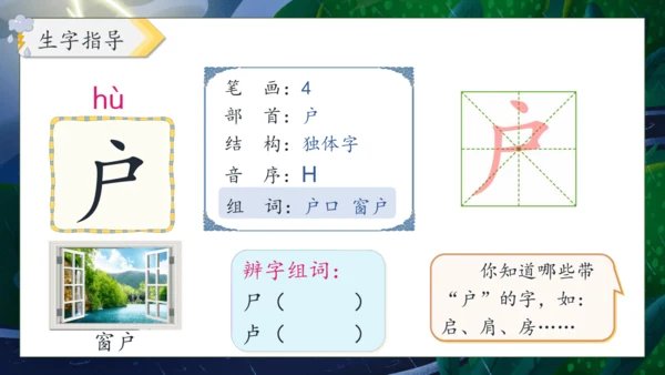 【核心素养】部编版语文二年级下册-16. 雷雨 第1课时（课件）