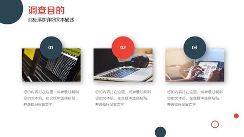 企业市场运营数据调查分析报告通用PPT模板