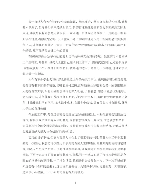 精编之关于会计专业实习自我鉴定优秀范文5篇.docx