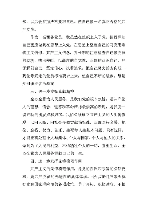 小学教师下半学期预备党员思想汇报