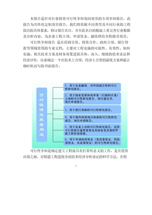高粱种植项目可行性研究报告