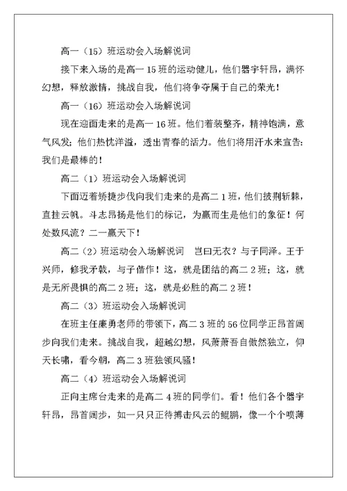 2022年运动会高中班级入场解说词8篇