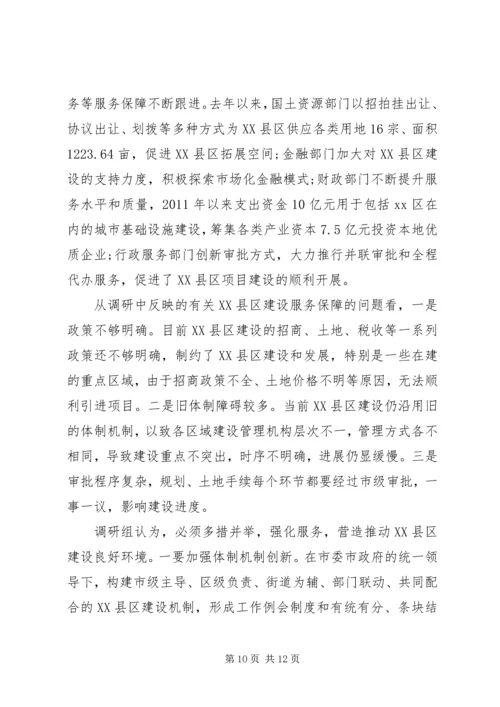 关于加快XX县区建设推动大城市发展的调研报告.docx