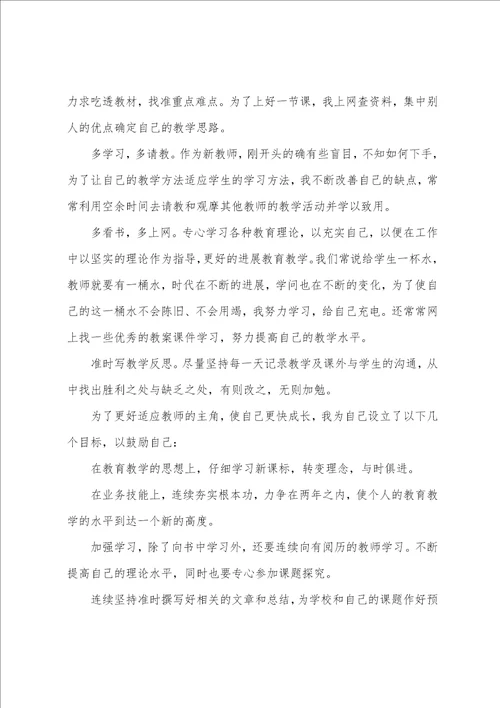 教师评副高职称述职报告副高级教师述职报告5篇