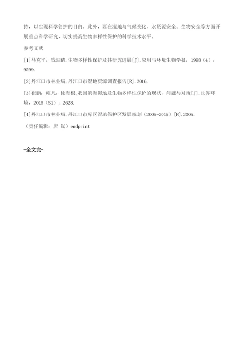 丹江口市生物多样性保护的现状分析.docx