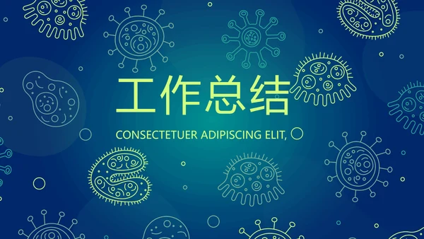蓝色病毒细菌医疗医学动态PPT模板