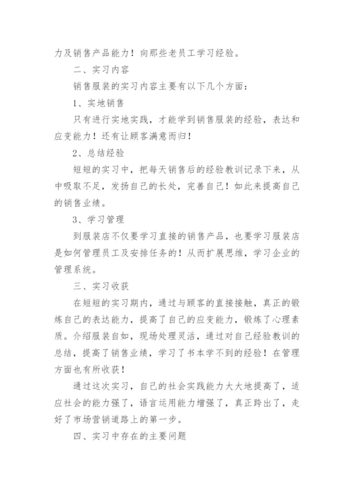 销售实习目的内容.docx