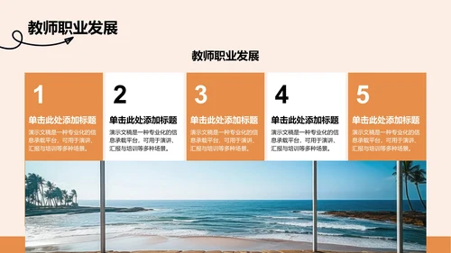 橙色3D风个人自我介绍PPT