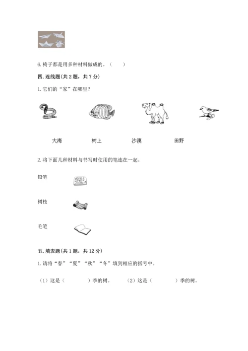 教科版二年级上册科学期末测试卷含答案【最新】.docx