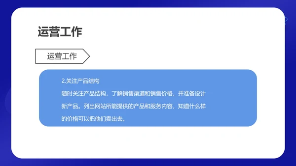 蓝色科技风网络运营年度工作计划PPT模板
