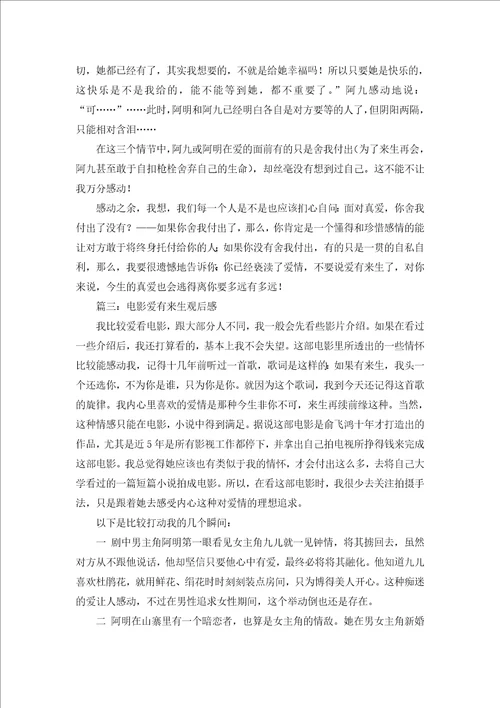 爱有来生观后感心得体会